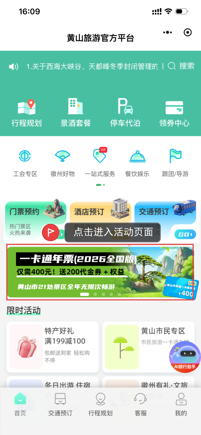 免票！黄山市旅游一卡通年票（2026全国版）重磅发售