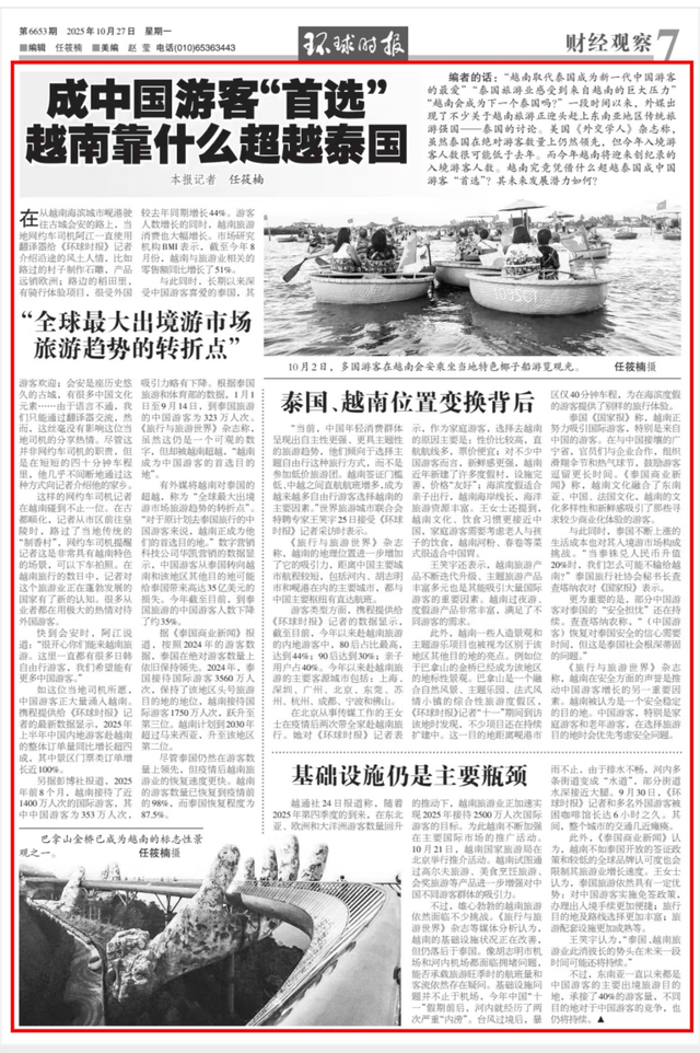 转折点！中国游客首选变了