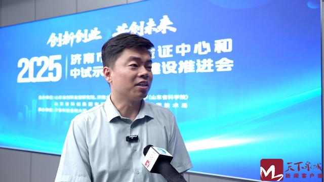 打通“最初一公里”！济南市概念验证中心联盟、科技成果转化中试示范基地联盟成立