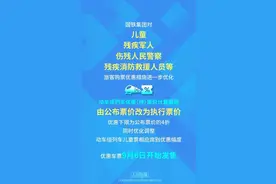 儿童火车票优惠下限4折！国铁宣布图片