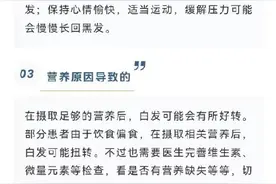 为什么会提前长白发：遗传，疾病引发，营养缺失等等原因图片