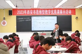 西安市思维型教学优质课展示活动在曲江一中举办图片