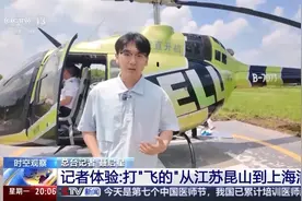 国内首条，正式开通！跨省“飞的”上线，性价比如何？图片