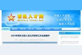福建有岗！2025年军队文职人员公开招考图片