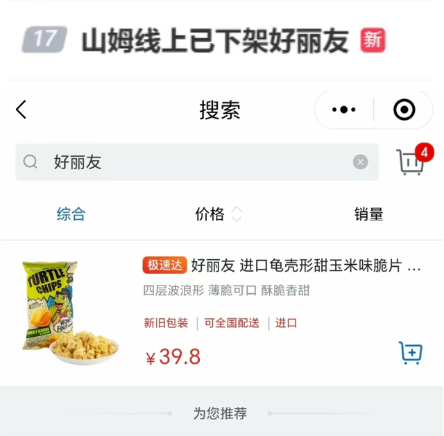突然被曝！山姆又出事！最新回应