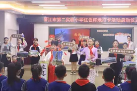 晋江市第二实验小学：追寻红色足迹，探寻在地思政图片