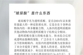 潮颜社日签 | “玻尿酸”是什么东西？图片