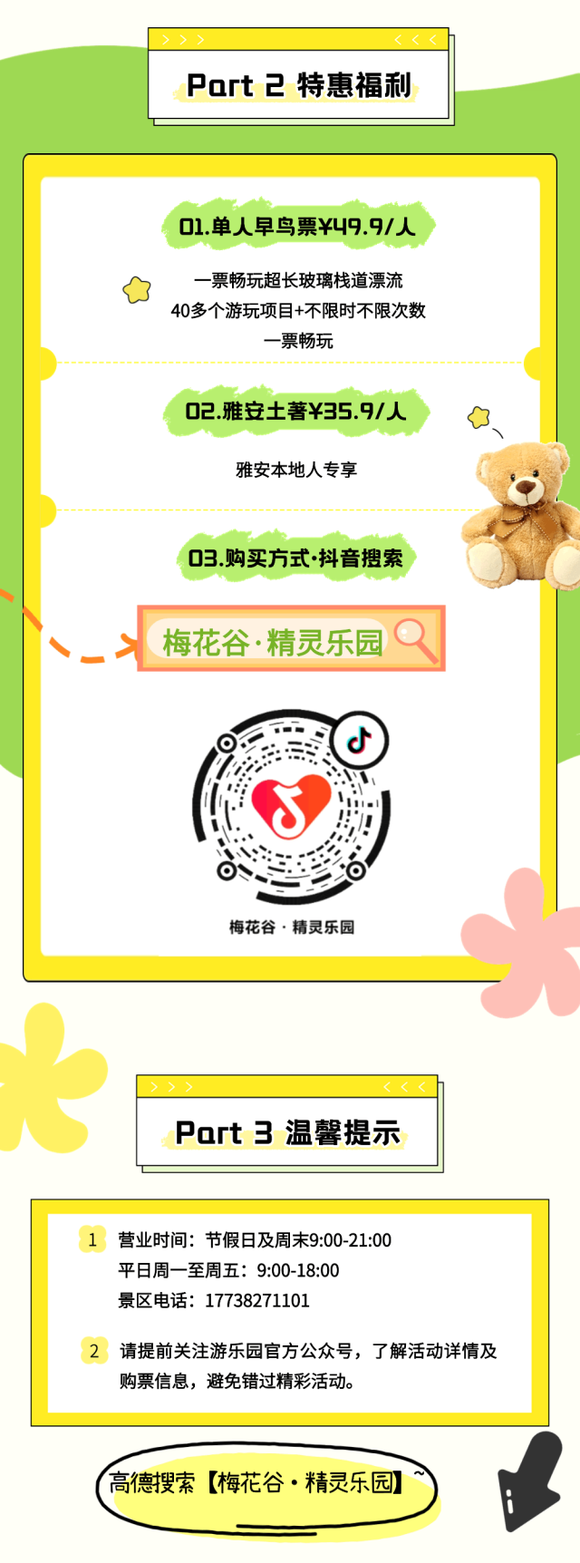 【梅花谷·精灵乐园】国庆期间表演不断！一票畅玩超长玻璃栈道漂流+40多个游玩项目，一票畅玩！