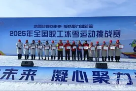 全国职工冰雪运动挑战赛｜雪地飞盘、冰上龙舟比赛落幕图片