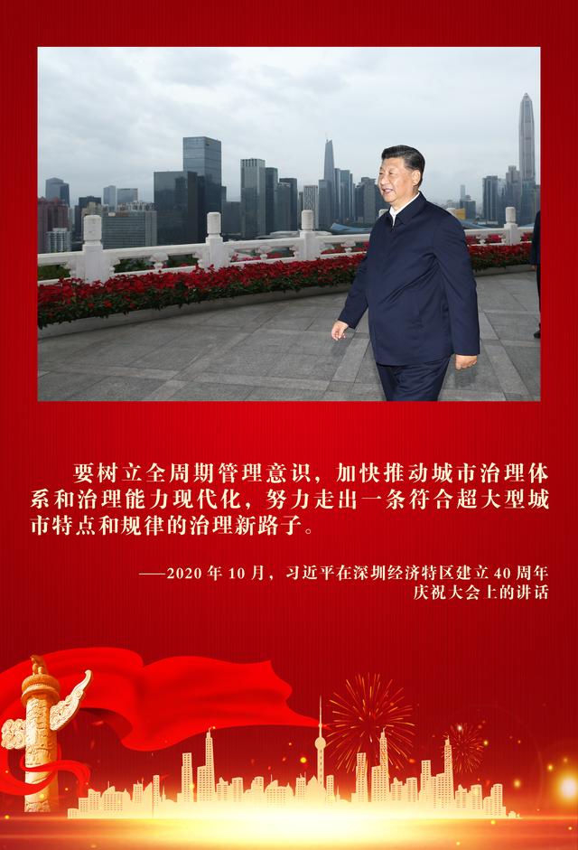 镜观·领航丨努力建设现代化人民城市