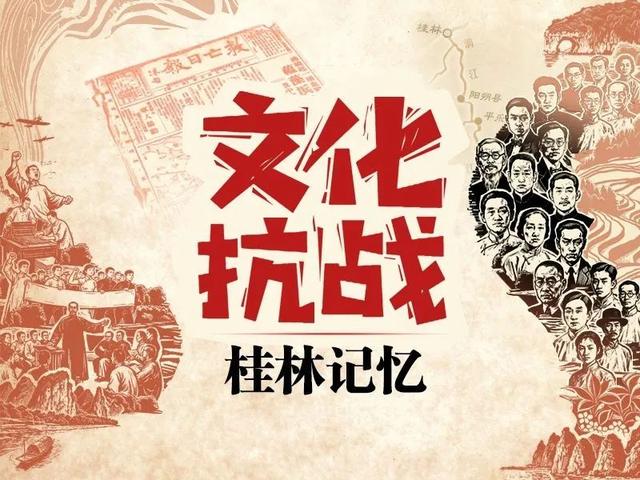 你不知道的桂林抗战文化城
