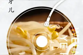 围农夜话丨润发豆芽儿图片