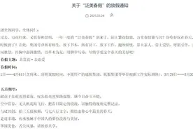 安徽一校宣布：放春假！7天！图片