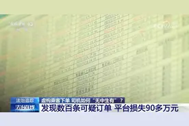 借助“神器”虚构里程，网约车服务竟暗藏玄机图片