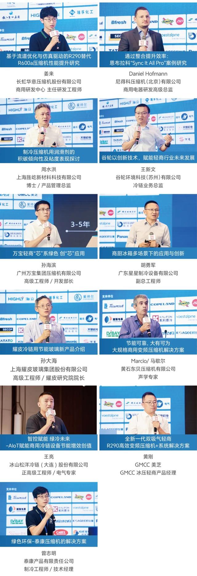 2025中国轻型商用制冷产业年会圆满收官