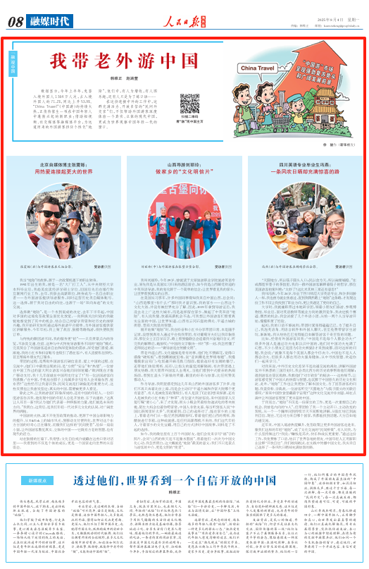 我带老外游中国（“融”观中国）
