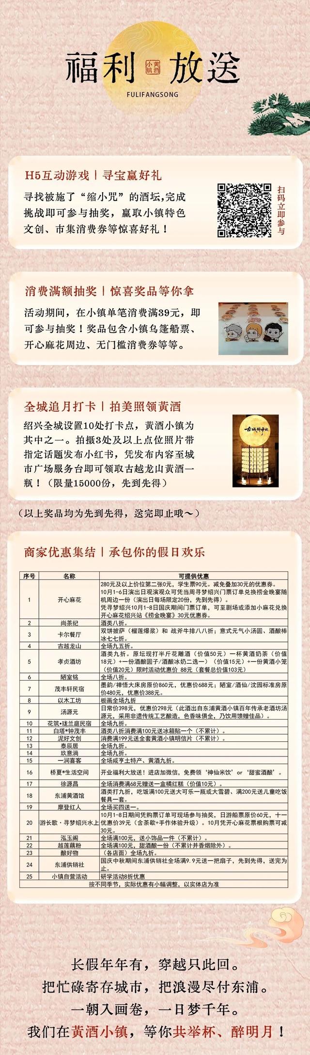 国庆中秋假期，绍兴人去这里“嗨”↗