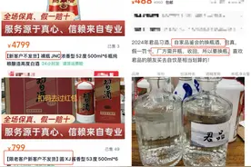 隐秘交易的“低价名酒”：声称开盖、换瓶后出售，只卖老客户图片