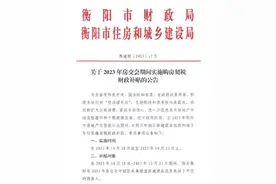 衡阳房交会期间买房买车位将享受补贴，契税最高补80%图片