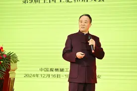 第9届全国土肥和谐大会召开图片
