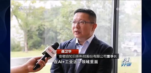 央视专题聚焦！容知日新“人工智能＋”为全球工业生产提供“智能运维师”
