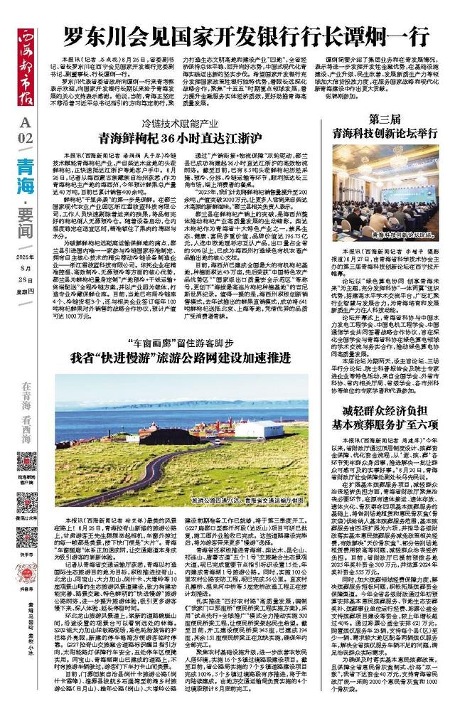 “车窗画廊”留住游客脚步 我省“快进慢游”旅游公路网建设加速推进