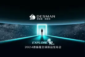 德施曼智能锁，走向AI+大时代——2024德施曼全球新品发布会圆满收官图片