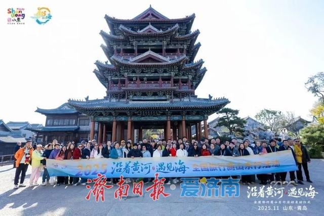 沿黄遇海赴齐鲁，好客山东圈粉全国旅行商