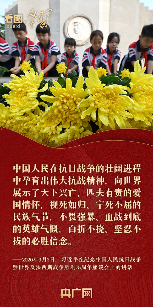 看图学习丨缅怀抗战先烈  和总书记一起致敬英雄 第2张