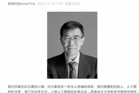 人脸识别技术开拓者、商汤科技创始人汤晓鸥离世，年仅55岁图片