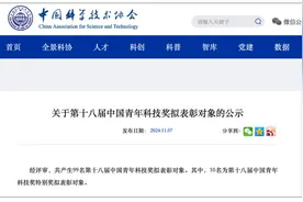 中国青年科技奖公示，11位青年医学人才入选图片
