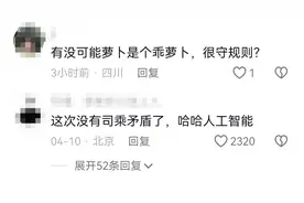 “萝卜快跑”无人驾驶网约车在武汉投入使用后引热议，打车自由还是科技与狠活？图片