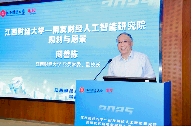 “江西财经大学-用友财经人工智能研究院”正式揭牌 校企携手培养高水平专业人才