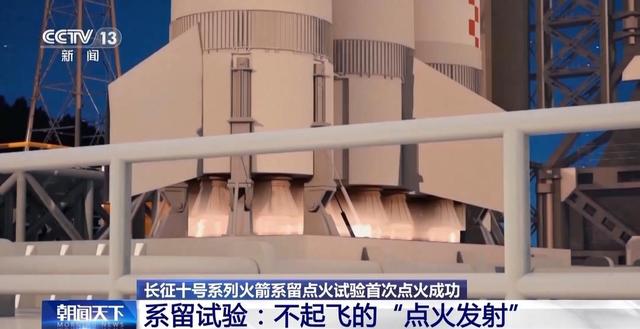 长征十号火箭动力系统试验“四步走”