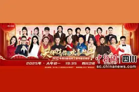 2025年四川省农民工春节联欢晚会即将上演图片