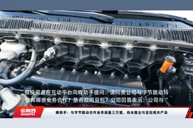 蜂助手：与字节跳动合作业务涵盖三方面，尚未推出与豆包相关产品视频封面