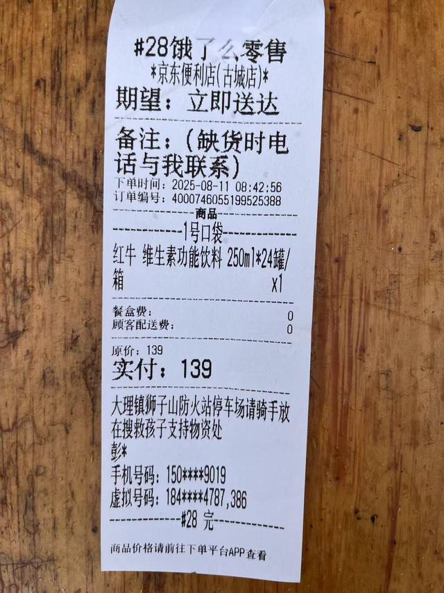 7岁男孩走失 志愿者播放妈妈声音