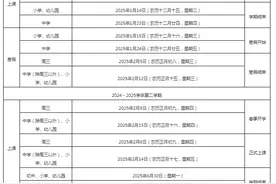 2024-2025学年中小学、幼儿园校历发布，寒暑假时间确定！图片