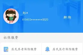 河南省职工医保个人账户可为近亲属代缴居民医保费！图片