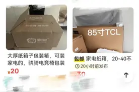 杭州女子一个纸箱卖了80元！网友惊呼：那么值钱？！早知道留着了……图片