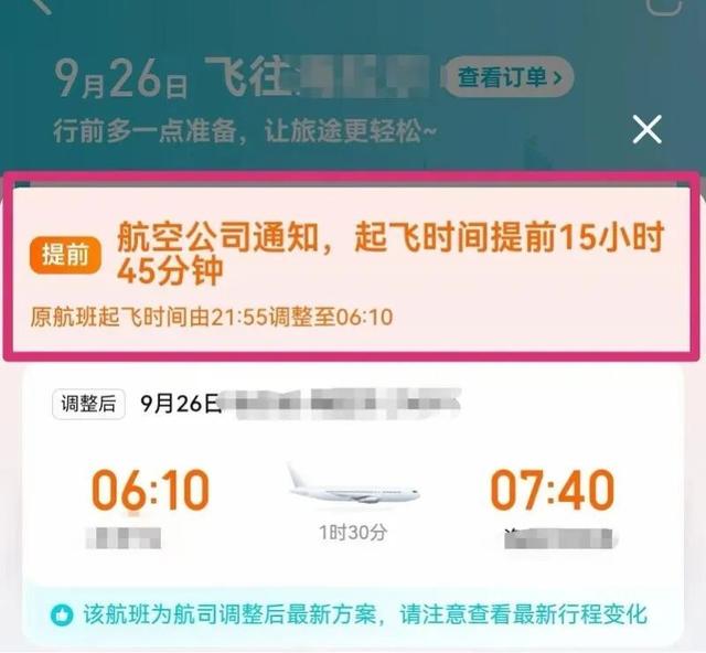 航班提前15小时起飞？航空公司回应：深感不安，致歉