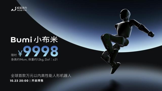 不到一万的机器人，你会买吗？