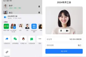 微信上终于能用钉钉开会了！网友：太方便了！图片
