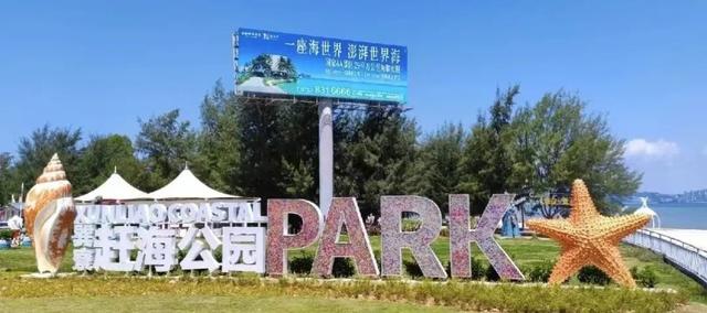 我要去惠州看海了