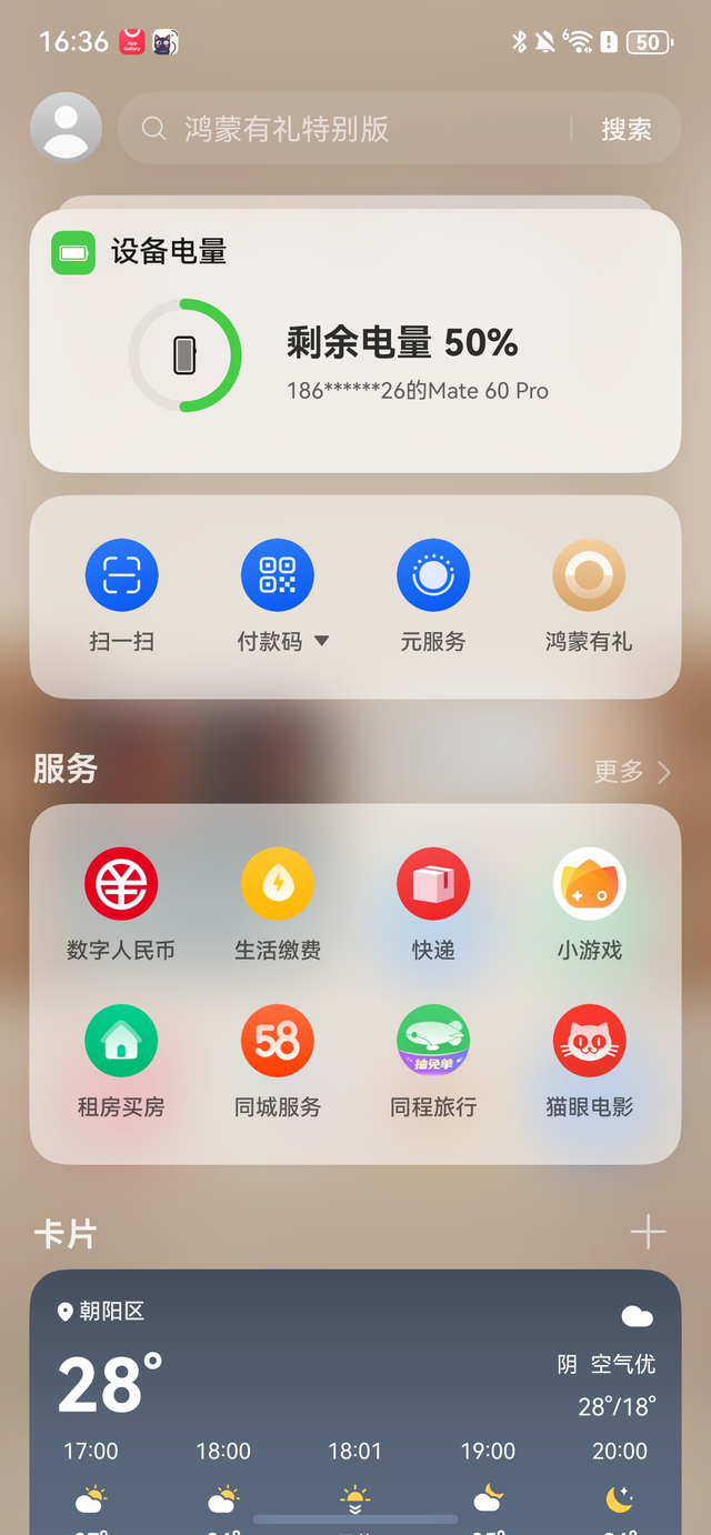 华为推出“鸿蒙有礼特别版”权益活动，右滑进负一屏畅享福利长假