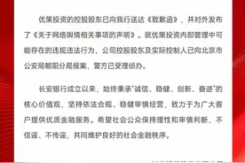 “逾12亿元存款去向不明”事件反转，银行回应：不实，已报警图片