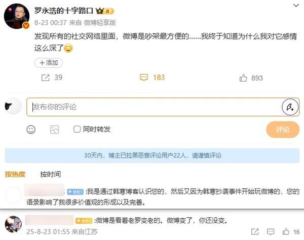 罗永浩：所有的社交网络里面 微博是吵架最方便的