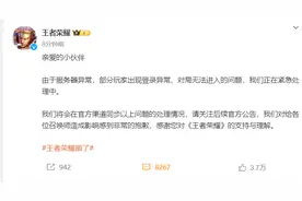 王者荣耀崩了，官方致歉：问题已修复，补偿方案公布图片