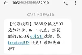 用“短信积分”198元买加油优惠卡，结果得200多次才能用完图片