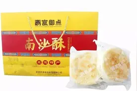 承德特色美食之南沙酥图片